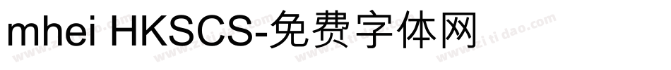 mhei HKSCS字体转换